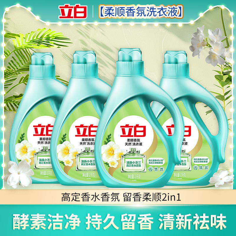 立白小苍兰香水型洗衣液柔顺香氛持久留香酵素洁净柔软护衣实惠装