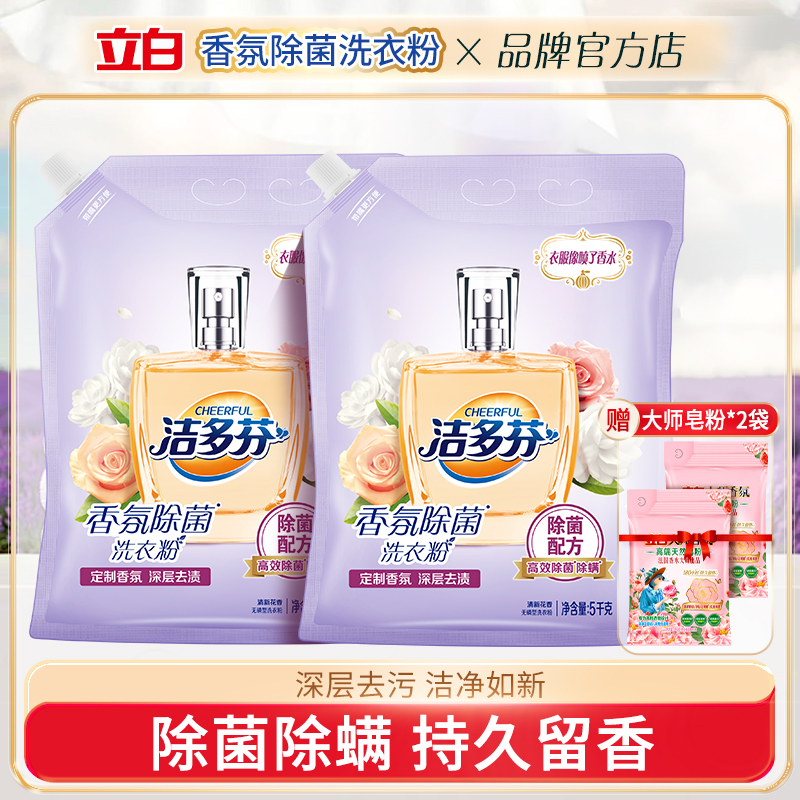 立白洁多芬香氛除菌洗衣粉除菌螨