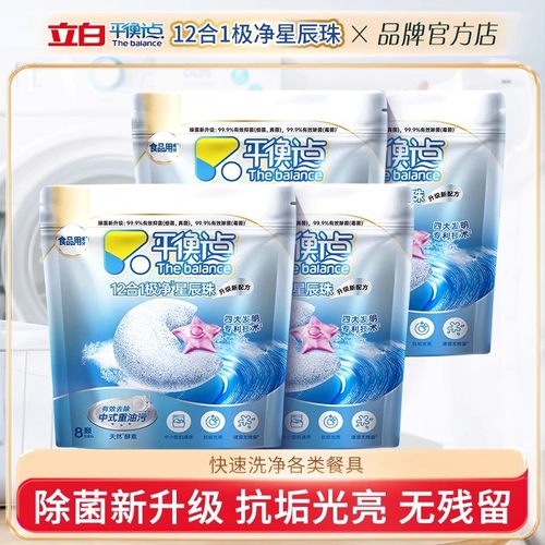 立白平衡点极净星辰珠洗碗凝珠