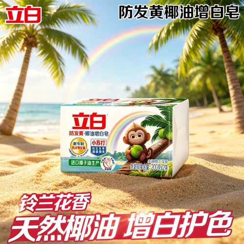 温和不伤手，亮白更护衣