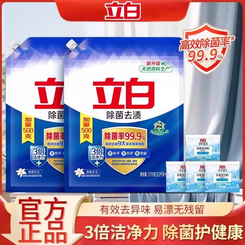 立白除菌去渍洗衣粉实惠装家用除菌除螨机洗专用高效抑菌除味正品,洗护清洁剂/卫生巾/纸/香薰,洗衣粉/爆炸盐/活氧泡洗粉,淘宝优惠券,粉丝福利购,淘宝优惠卷