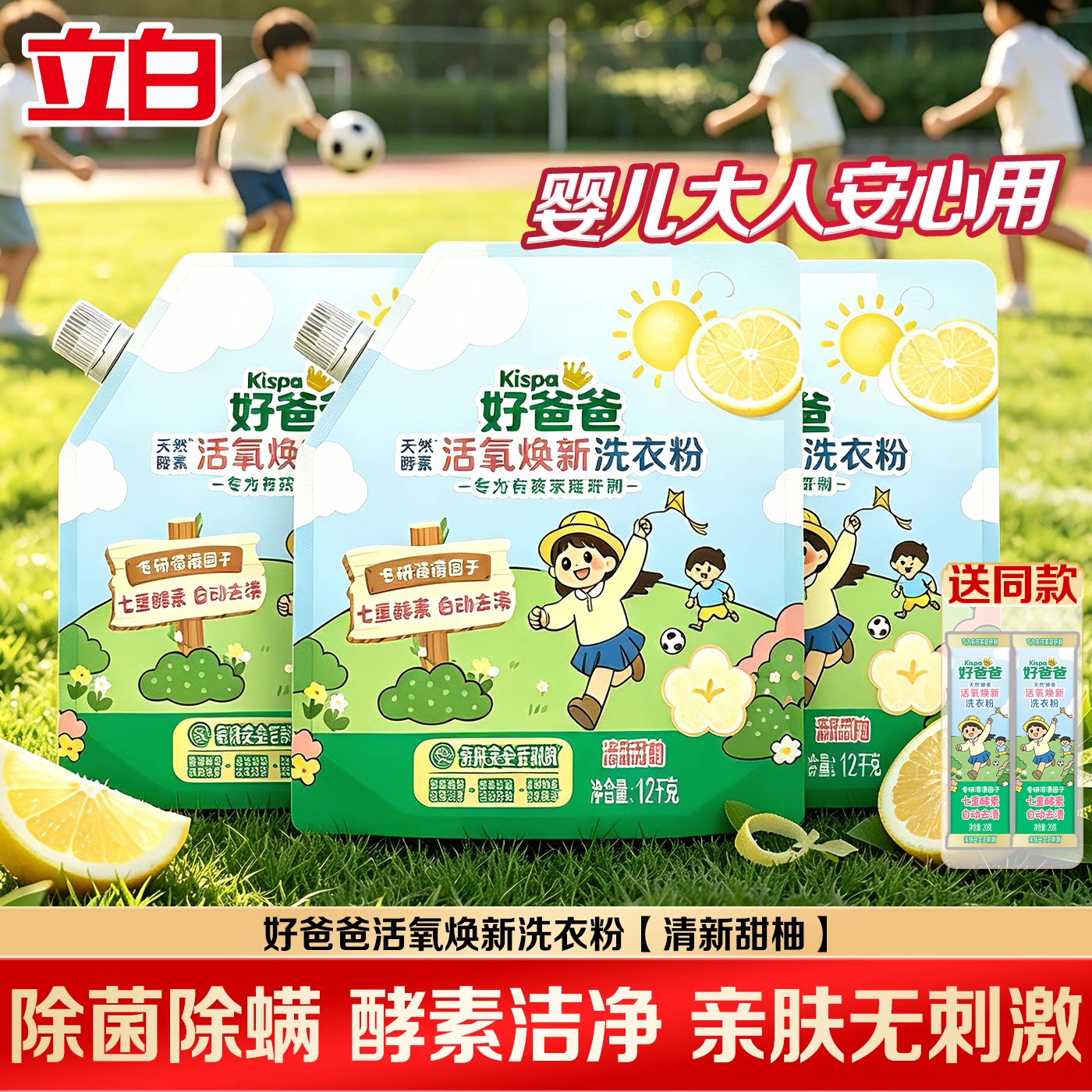 酵素洁净除菌除螨长效抑菌