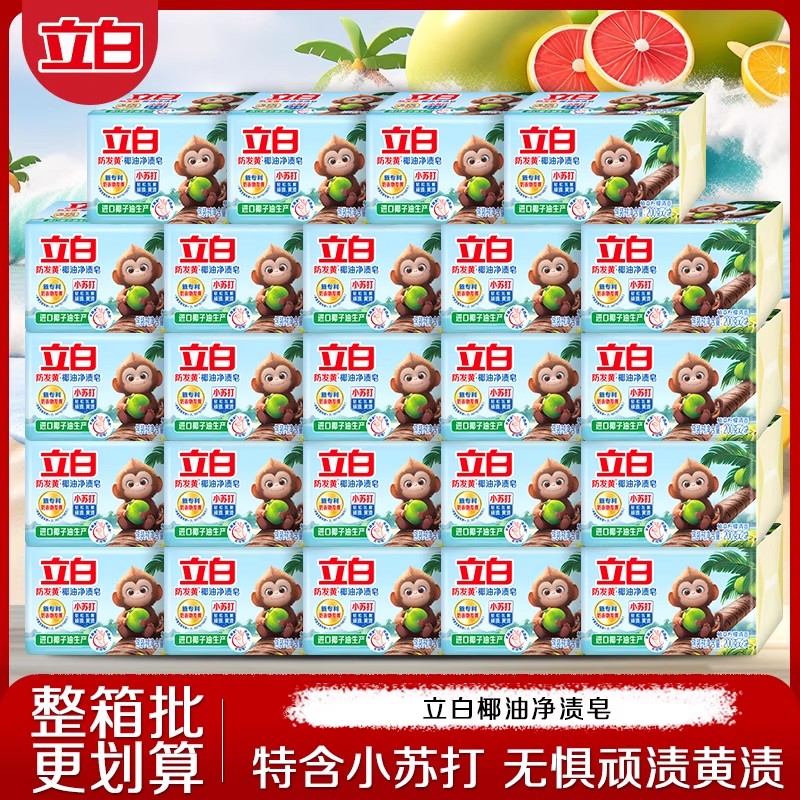 立白椰油净渍肥皂小苏打去渍