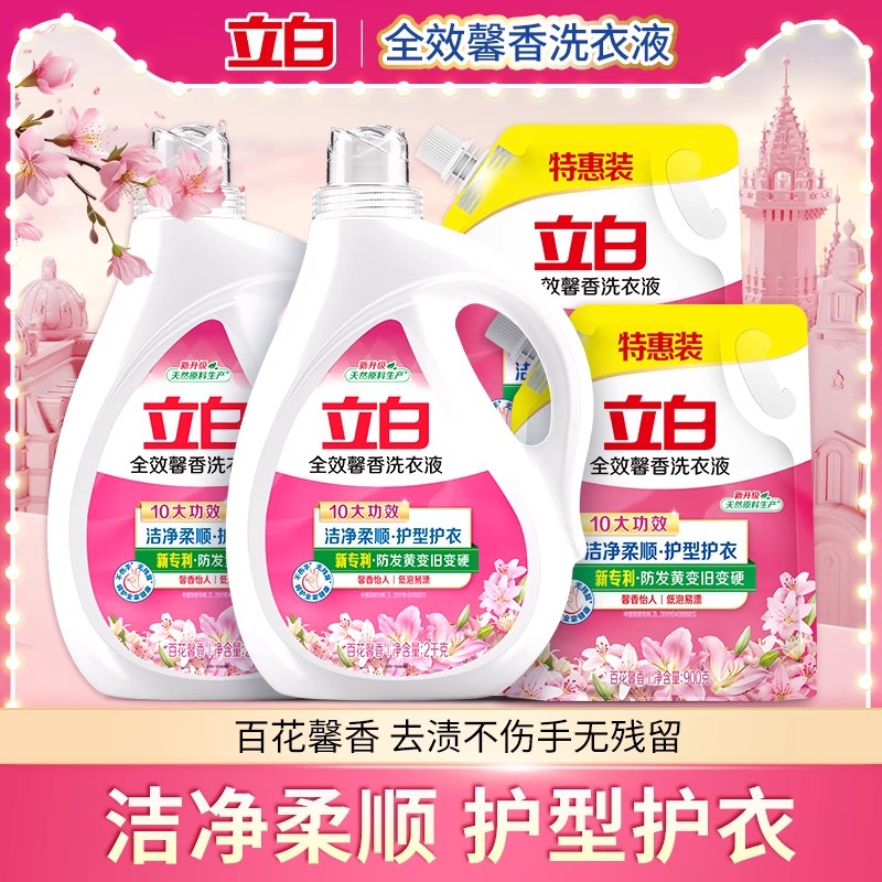 立白全效馨香洗衣液持久留香