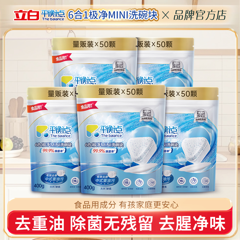 立白平衡点6合1极净MINI洗碗块