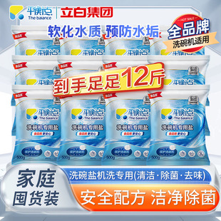 立白平衡点洗碗盐洗碗机专用洗涤软化盐清洁污垢除菌洁净光亮家用