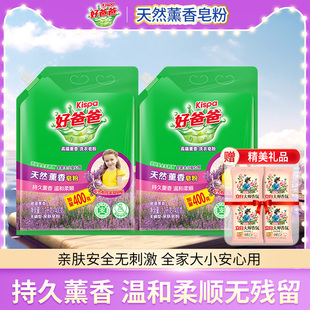 立白好爸爸薰香天然皂粉深层洁净去渍低泡易漂持久留香洗衣粉正品