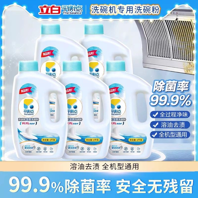 立白洗碗粉洗碗机专用洗涤剂高效除菌去油污平衡点清洁剂亮碟耗材,洗护清洁剂/卫生巾/纸/香薰,洗碗机用洗涤剂,淘宝优惠券,粉丝福利购,淘宝优惠卷