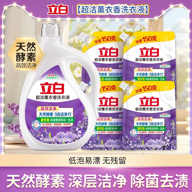 立白超洁薰衣香洗衣液深层洁净