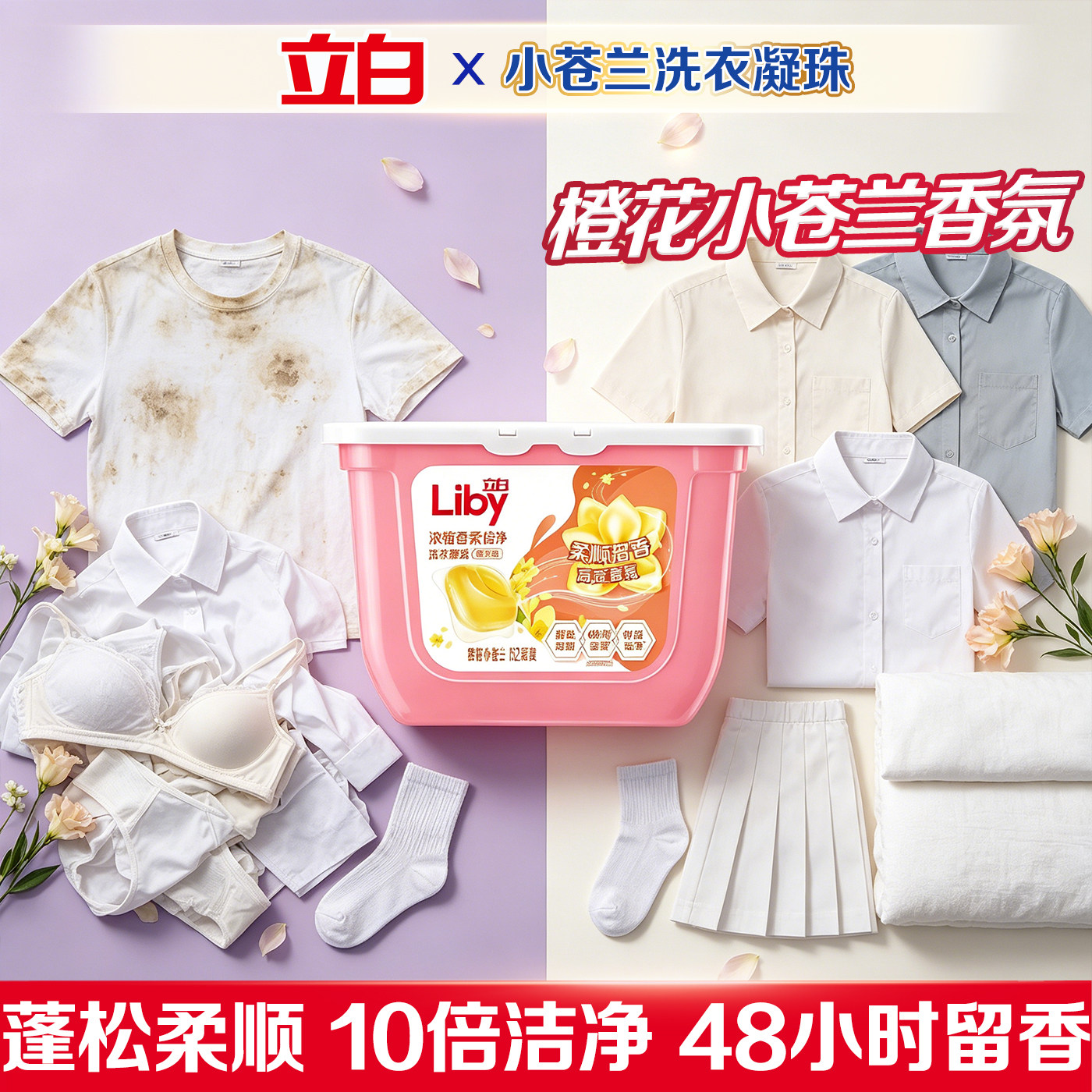 立白洗衣凝珠多效洁净持久留香图片