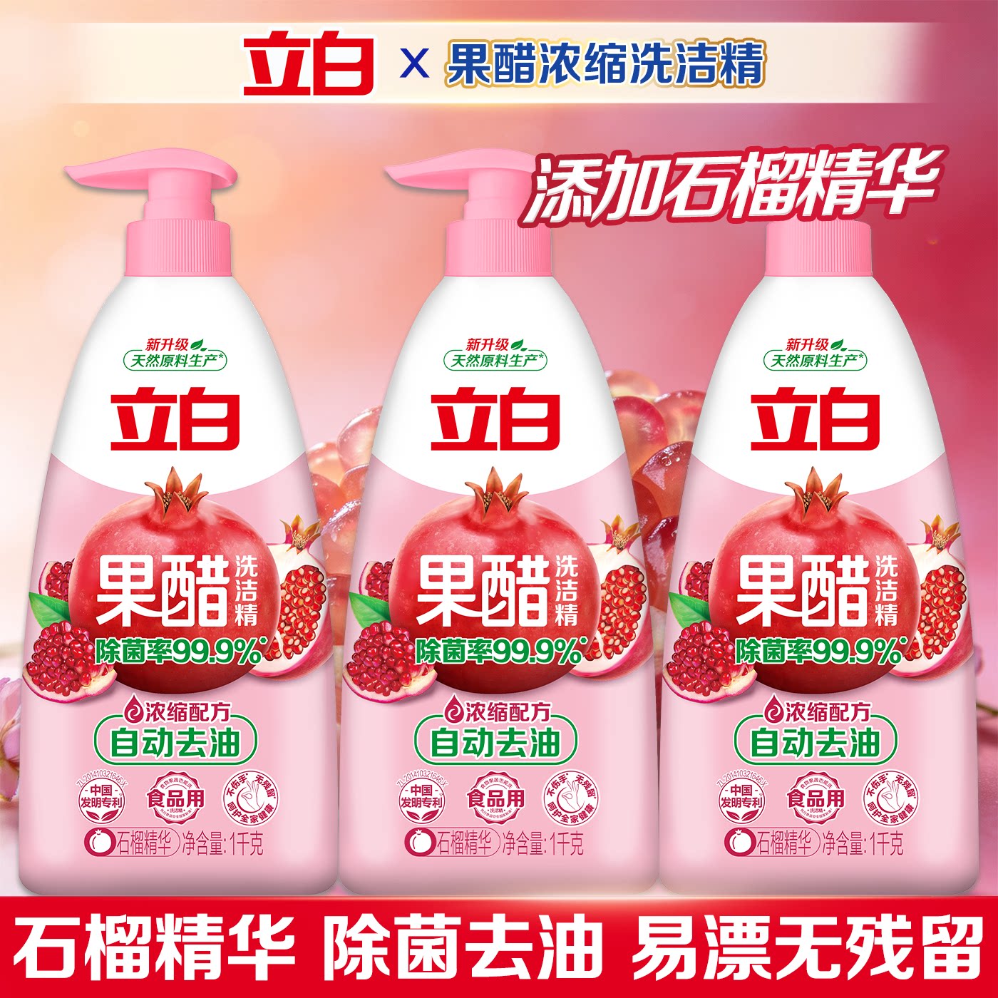 立白果醋洁净自动去油洗洁精图片