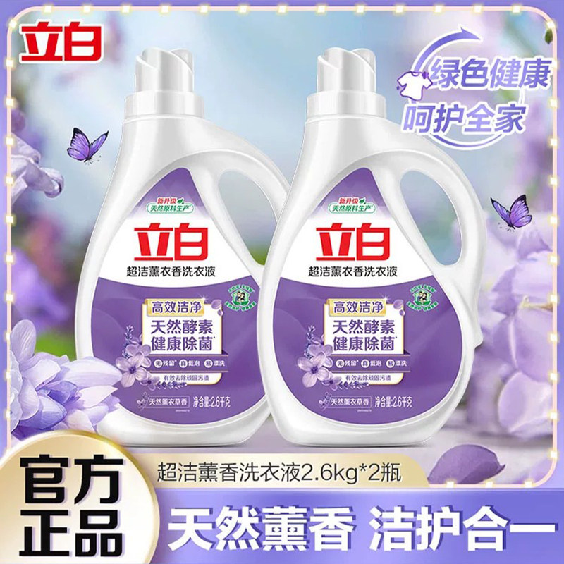 立白超洁薰香洗衣液大瓶家用实惠装洁净持久留香健康除菌官方正品