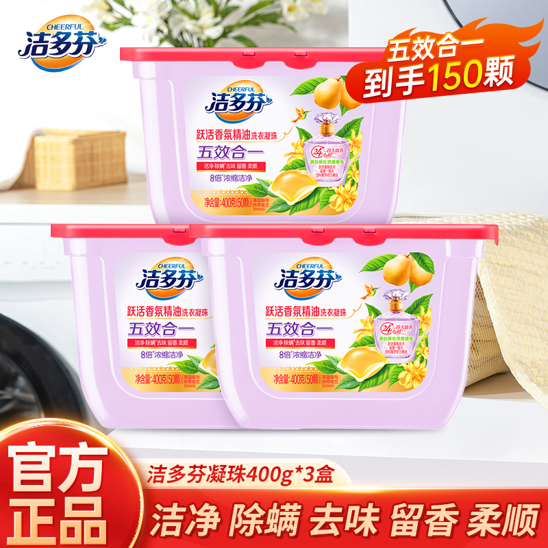 立白集团洁多芬洗衣凝珠