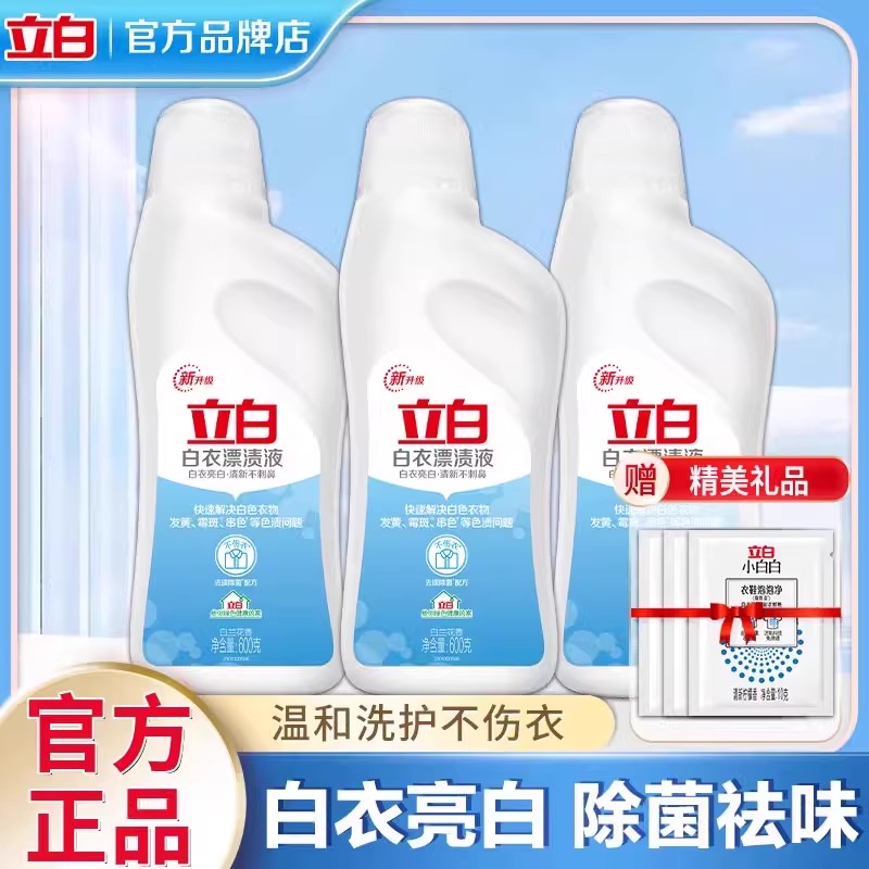 立白漂渍液去渍除菌不伤衣