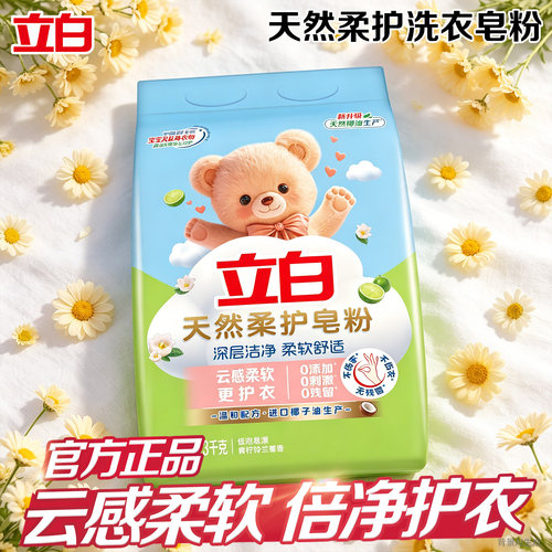 立白洗衣粉柔软蓬松温和去渍