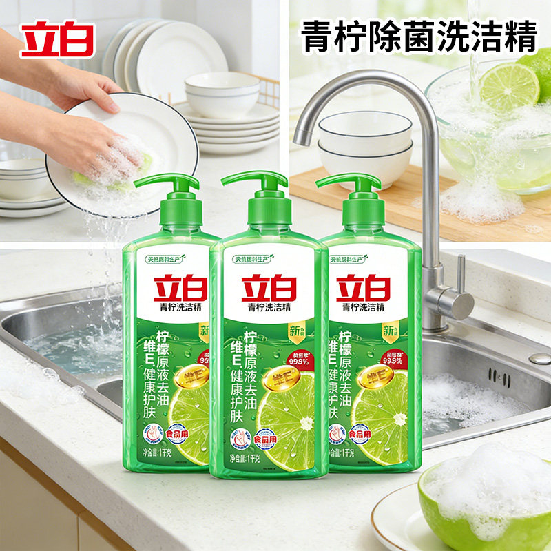 立白青柠洗洁精除菌去油可洗果蔬食品用洗涤剂家用实惠装官方正品