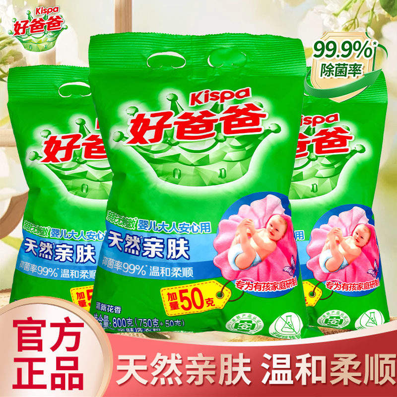 立白好爸爸亲肤无刺激洗衣粉去渍抑菌柔顺衣物家用实惠装婴幼儿用