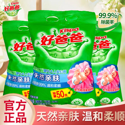 立白好爸爸亲肤无刺激洗衣粉