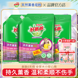 立白好爸爸天然皂粉持久留香洁净去污渍家用实惠装 洗衣粉官方正品