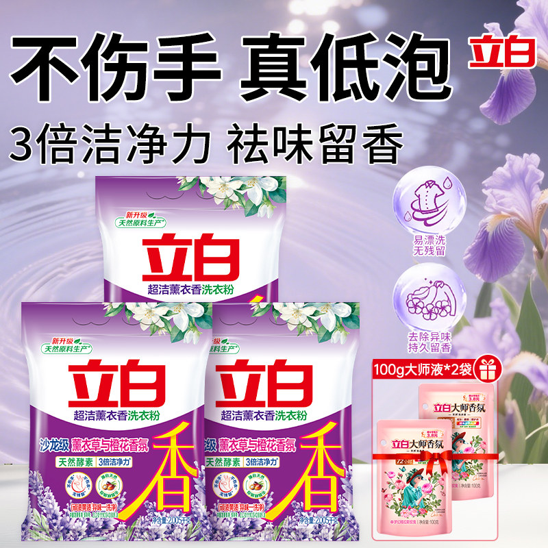 立白超洁薰衣香洗衣粉洁净无残留无磷不伤手不伤衣大袋装官方实惠