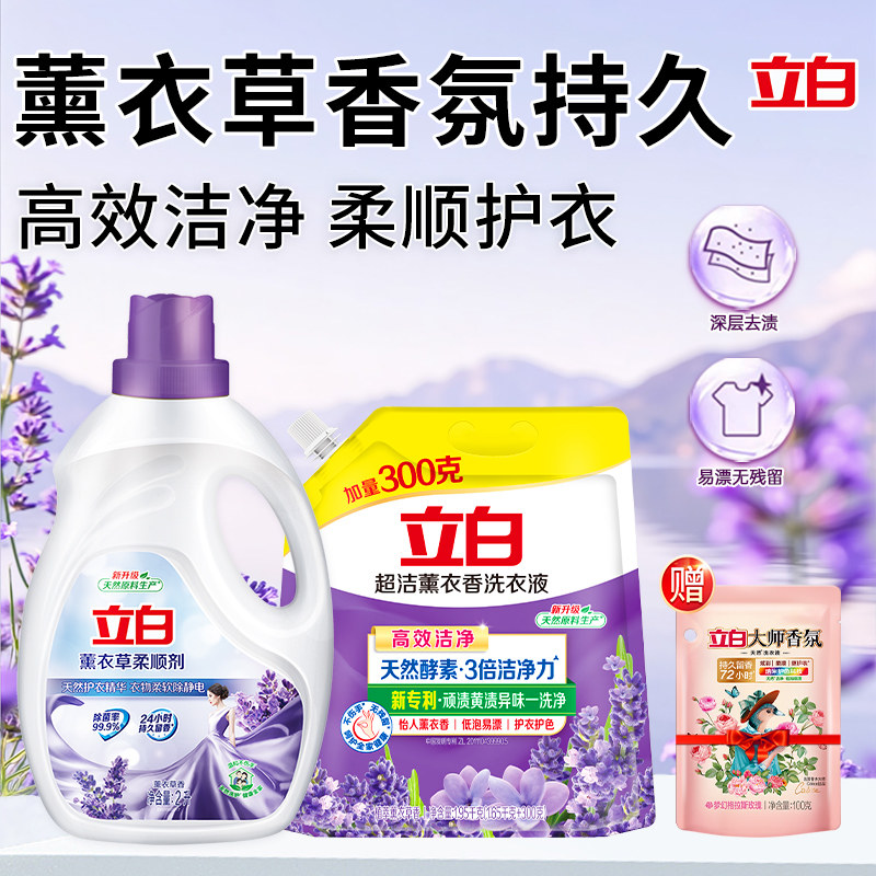 立白薰衣香洗衣液柔顺剂洁净护衣