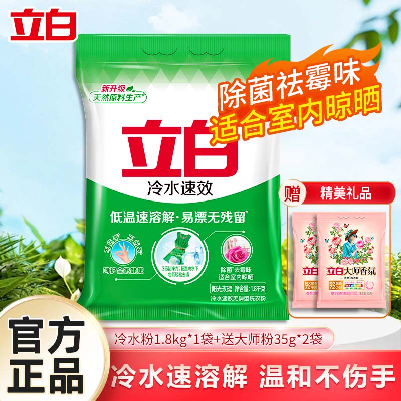 立白洗衣粉冷水速效易溶解实惠装温和不伤手洗机洗专用玫瑰香正品,洗护清洁剂/卫生巾/纸/香薰,洗衣粉/爆炸盐/活氧泡洗粉,淘宝优惠券,粉丝福利购,淘宝优惠卷