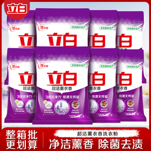 整箱批发 立白超洁薰香洗衣粉深层洁净易漂洗无磷不伤手家用实惠装