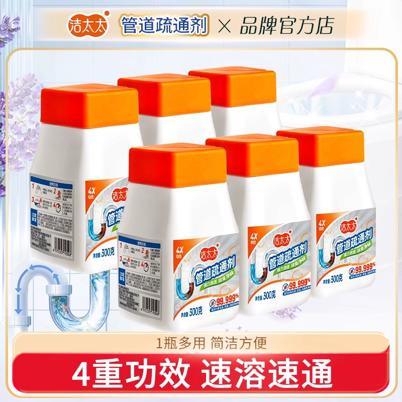 立白洁太太管道疏通剂速溶速通
