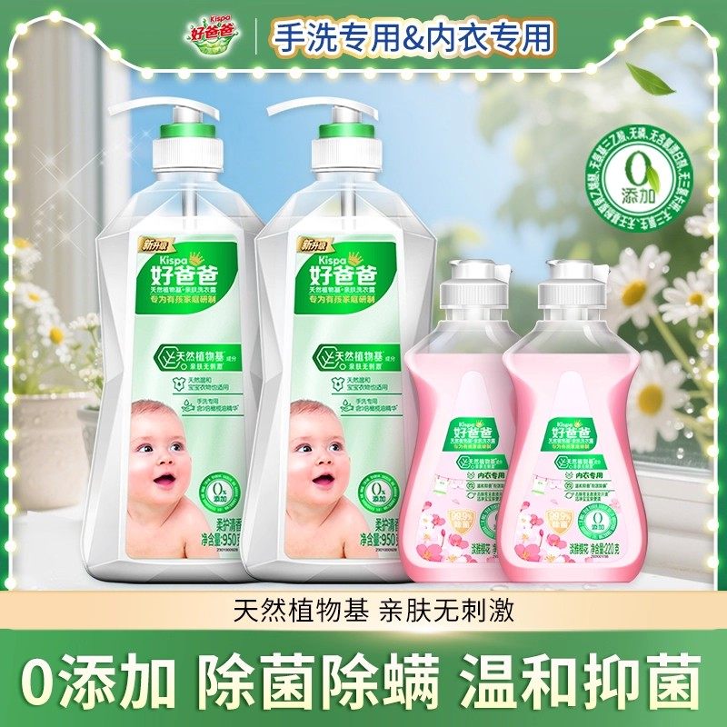 立白好爸爸内衣内裤专用洗衣液温和去污除菌除螨去血渍手洗内衣露