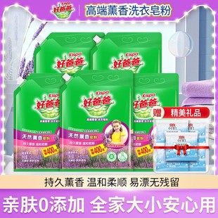 立白好爸爸洗衣粉天然皂粉薰衣草香味持久衣服去渍柔顺实惠装家用