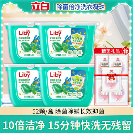 立白除菌浓缩洗衣凝珠留香珠三合一持久留香浓缩洁净除螨洗衣液球
