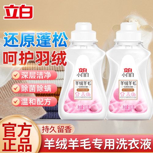 持久留香除菌除螨羊绒衫洗涤剂