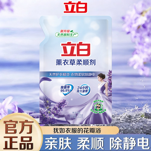 立白柔顺剂除菌除静电护衣