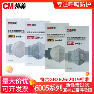 朝美6005KN95口罩防尘防甲醛异味打磨装 修喷漆电焊活性炭带呼吸阀