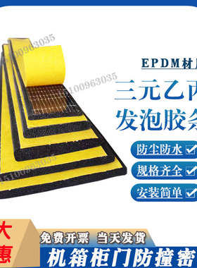 EDPM三元乙丙发泡橡胶条带胶自粘型机电箱柜平板半圆D型密封胶条