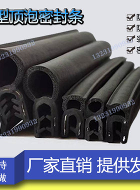 U型顶泡测泡MFT机柜密封条黑色防水防尘装饰橡胶卡条厂家直销定做