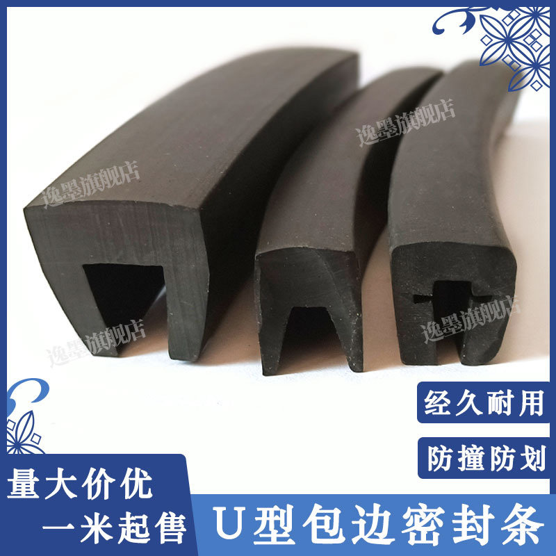 U型槽厚底橡胶密封条耐磨防撞