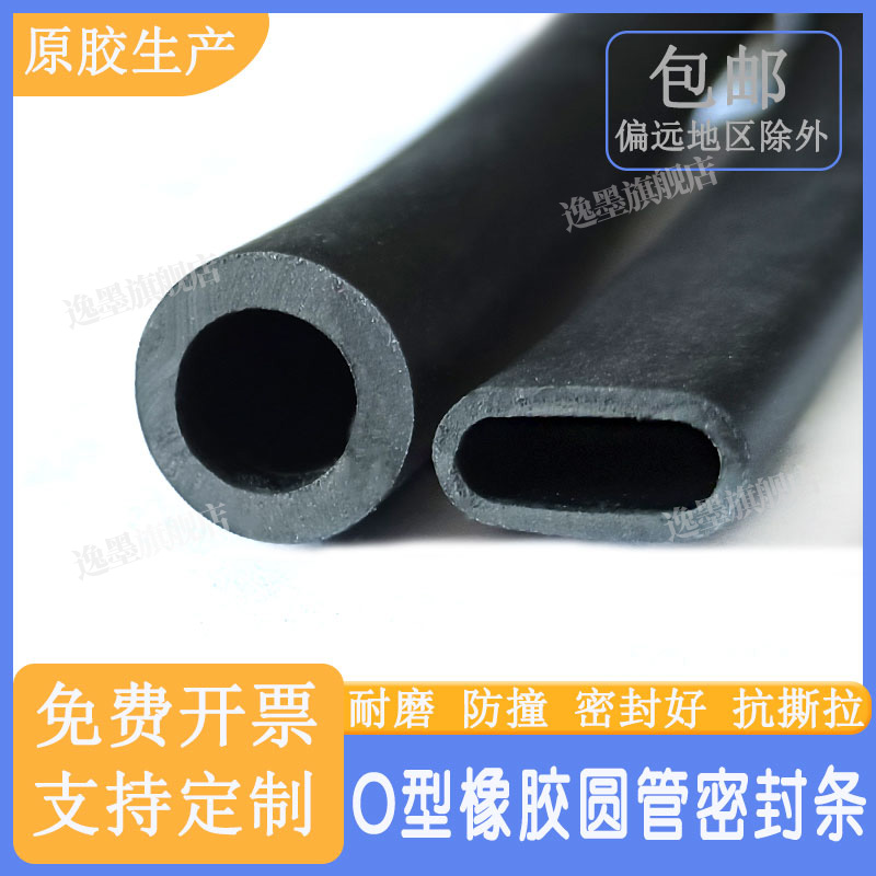 减震防撞密实圆管O型密封条