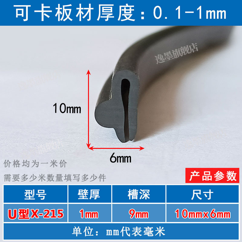小U型橡胶护边密封条防划伤