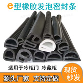 E型专用保温防尘冷库平移门密封条三元 乙丙门窗箱厢车框密胶条