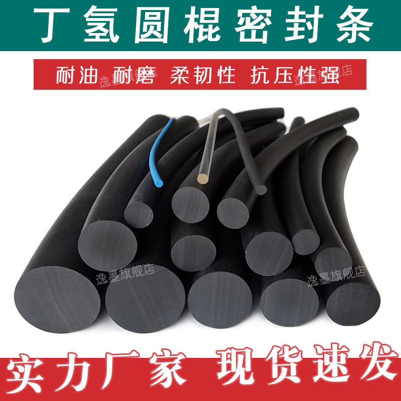 丁氢实心圆条橡胶绳防撞耐压密封条高抗压性耐油耐磨工业密封胶条