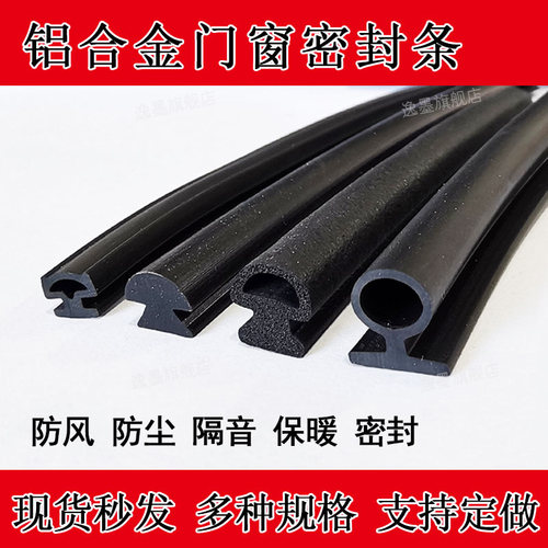 卡槽式铝合金门窗密封条隔音耐磨