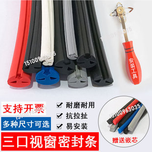 三口视窗玻璃橡胶条配电柜镶嵌玻璃压条H型防水机柜开窗口密封条