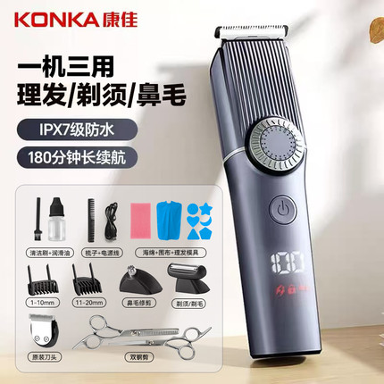 康佳多功能剃须鼻毛修剪三合一电动理发剃须刀电推剪家用自理发器