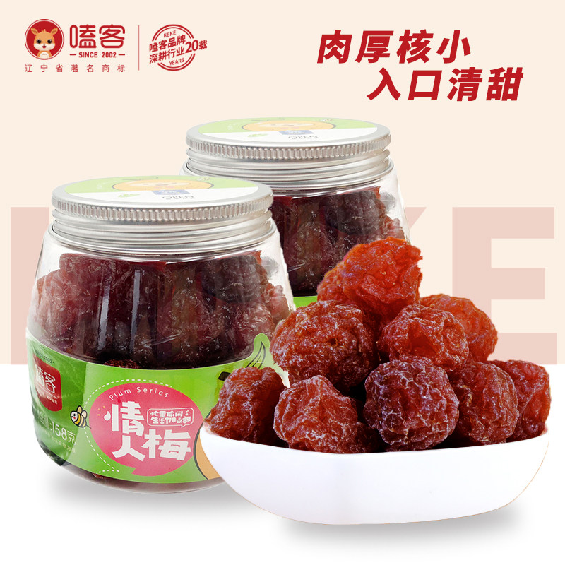 嗑客情人梅罐装158g酸甜梅子80后怀旧老味道蜜饯水果干解馋零食