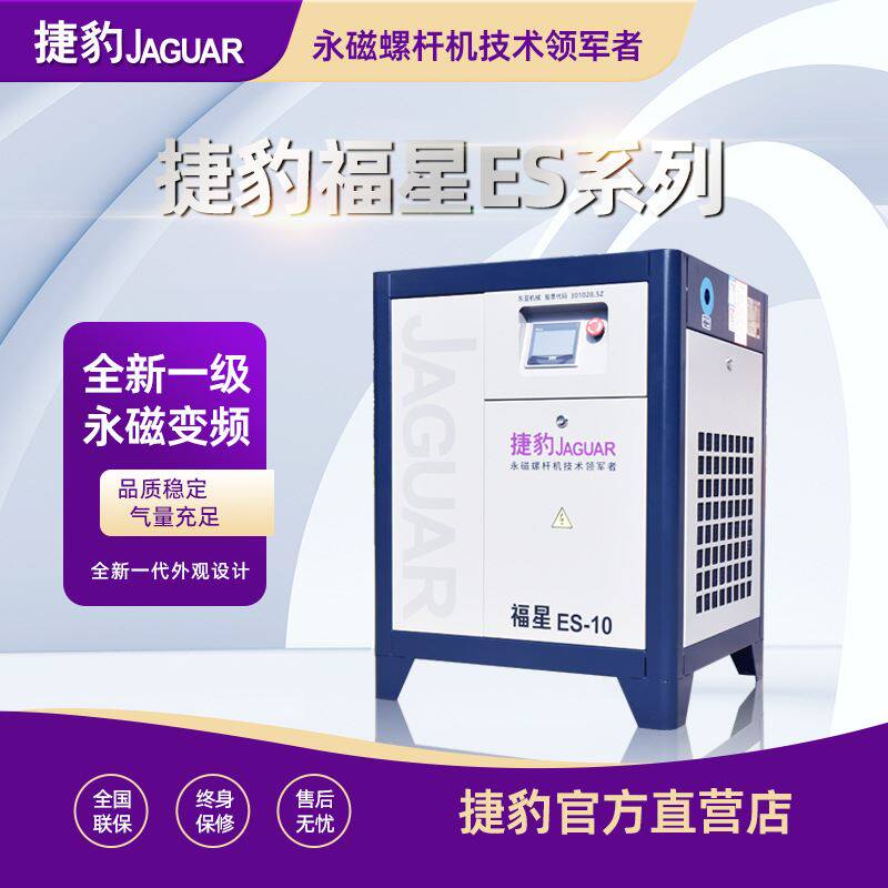 捷豹空气压缩机7.5kw 10匹空压机一套7.5千瓦螺杆空压机变频喷漆