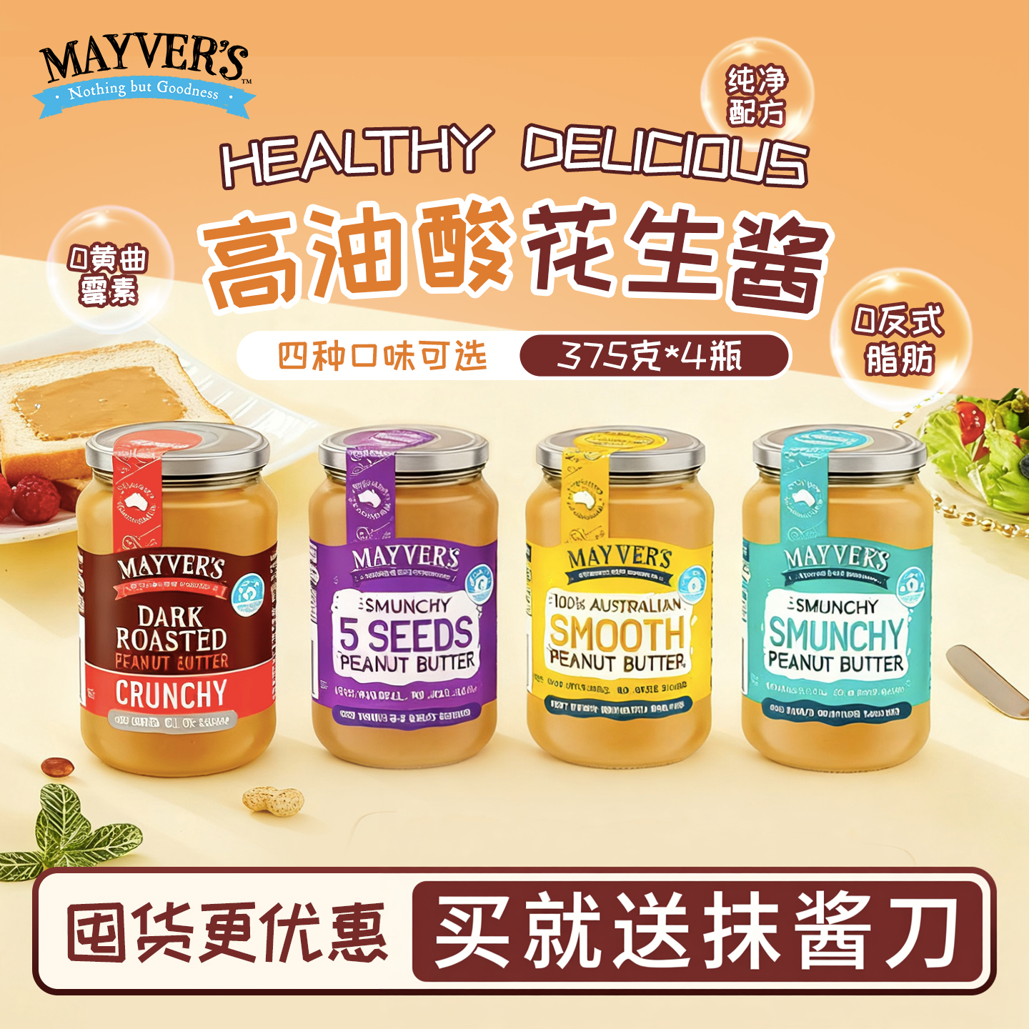澳洲原装进口面包花生酱麦富氏减脱无糖精脂配料表无盐脂肪4瓶装