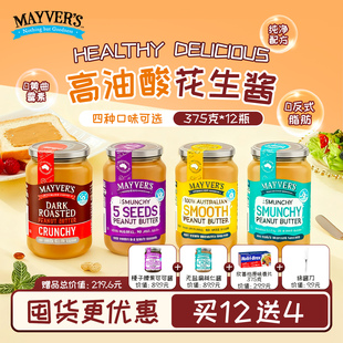 麦富氏mayvers澳洲原装进口高油酸花生酱375g面包酱0添加糖12瓶装