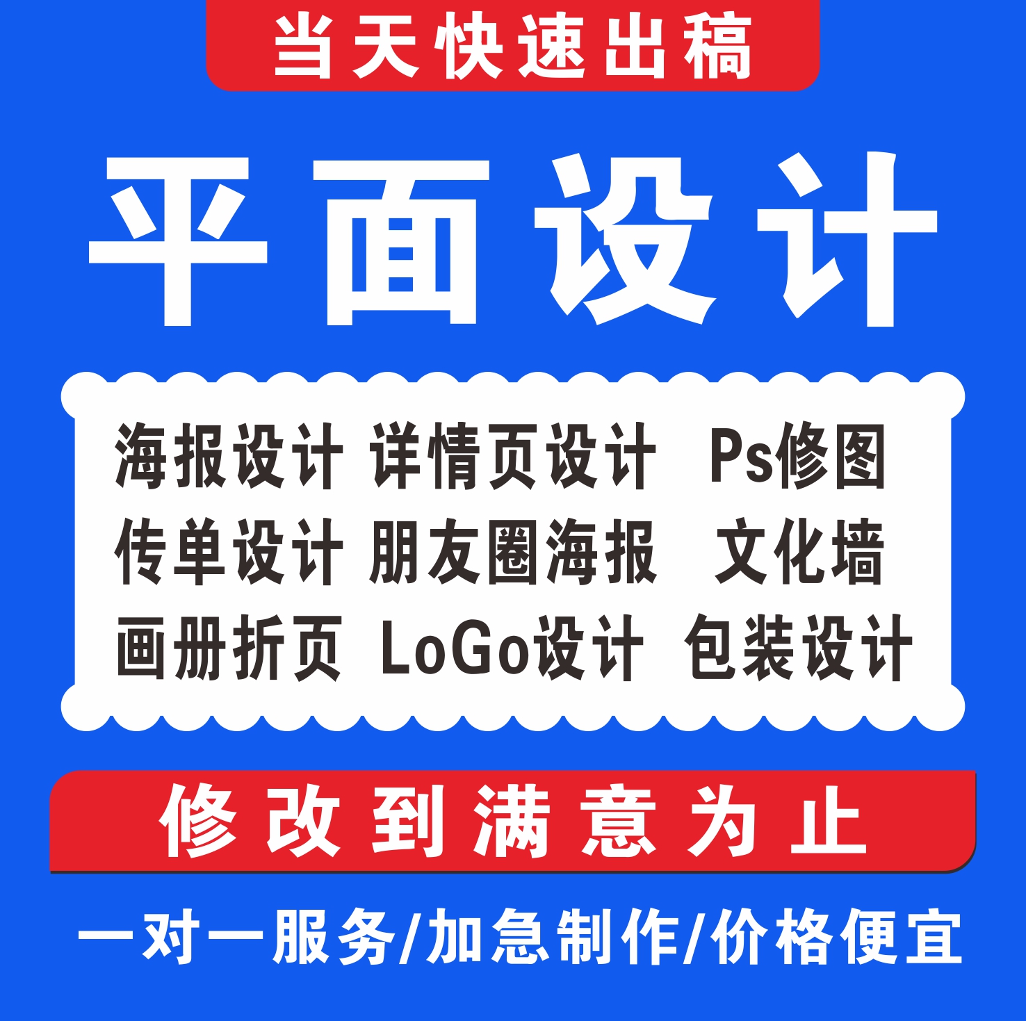 平面设计兼职接单淘宝做图ps图文朋友圈招聘广告效果图海报设计师