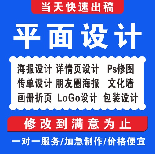 平面设计兼职接单淘宝做图ps图文朋友圈招聘广告效果图海报设计画